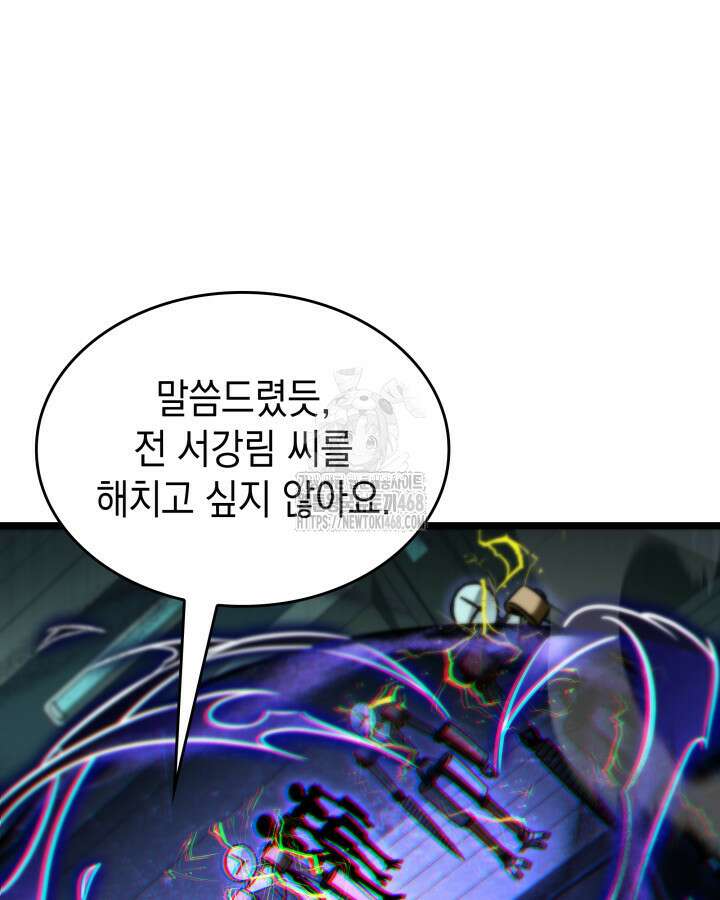 F급 사주 헌터 88화 13