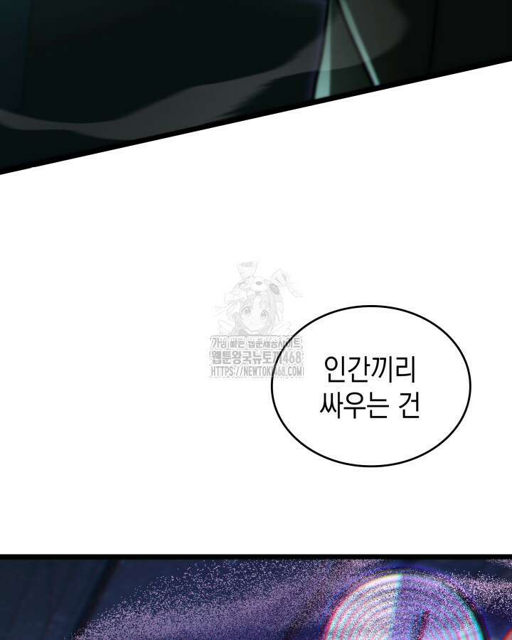 F급 사주 헌터 88화 15