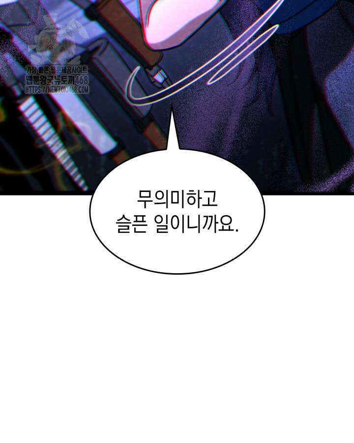 F급 사주 헌터 88화 17