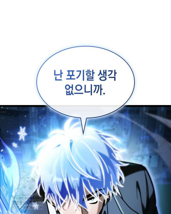 F급 사주 헌터 88화 20