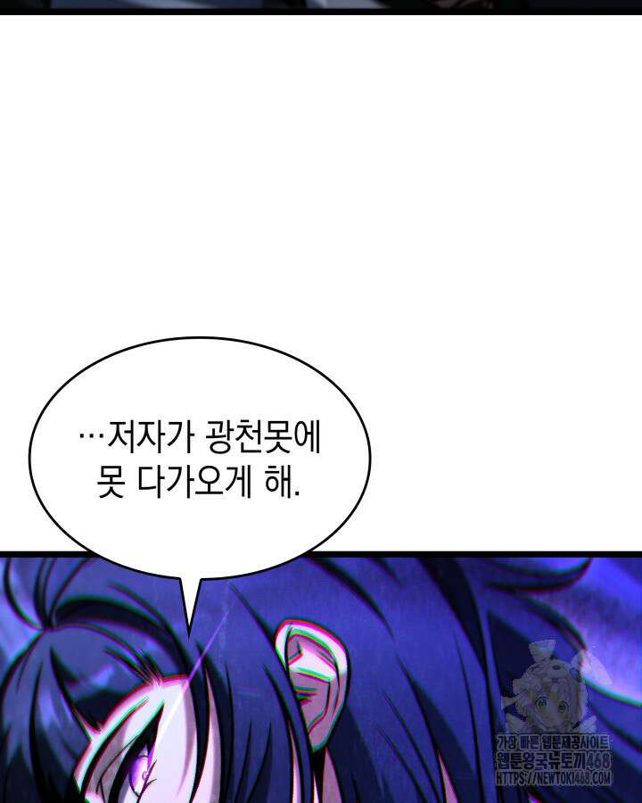 F급 사주 헌터 88화 22