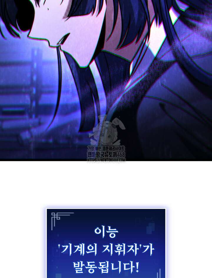 F급 사주 헌터 88화 23