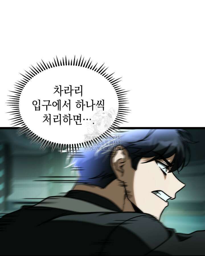 F급 사주 헌터 88화 35
