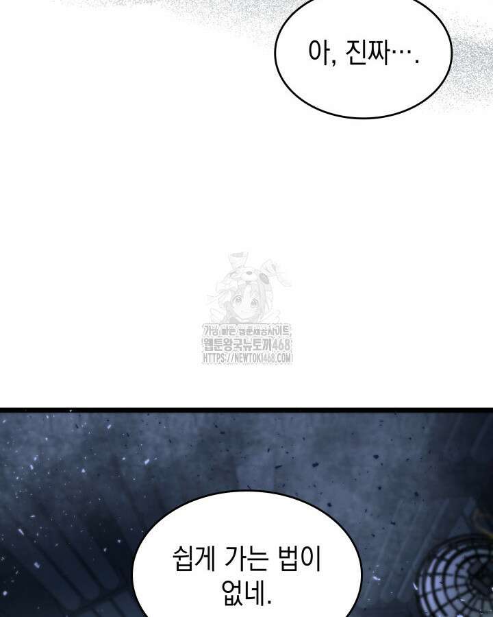 F급 사주 헌터 88화 46