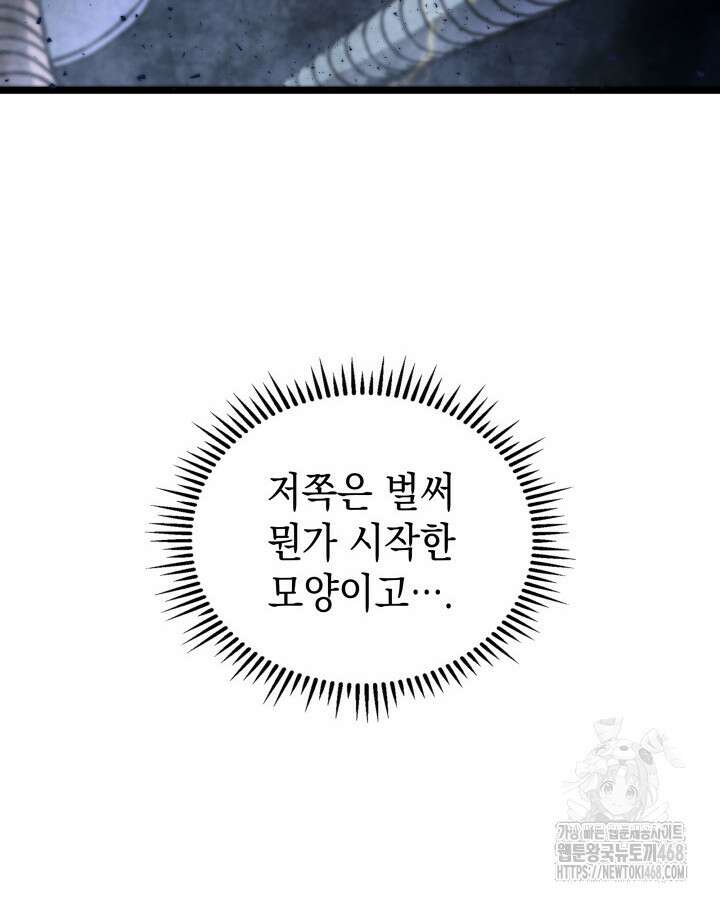 F급 사주 헌터 88화 48