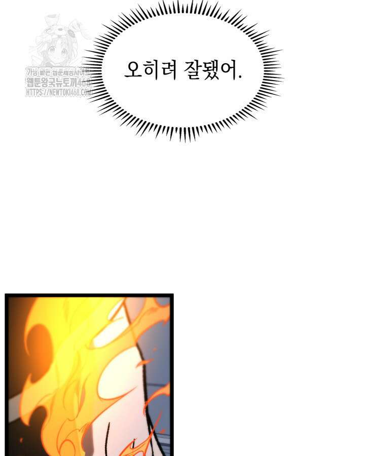 F급 사주 헌터 88화 53