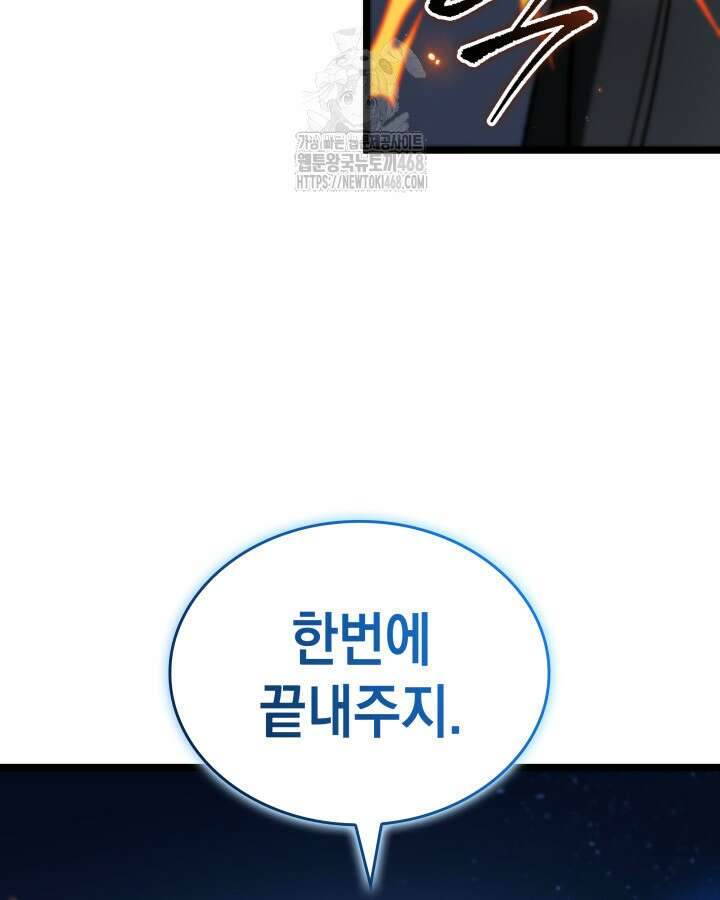 F급 사주 헌터 88화 55