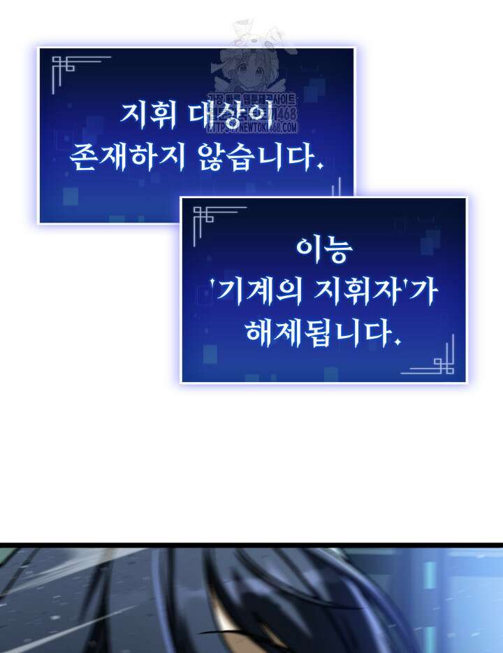 F급 사주 헌터 88화 63