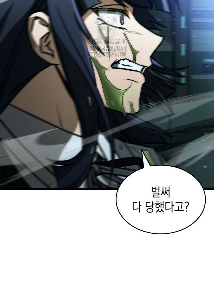 F급 사주 헌터 88화 64