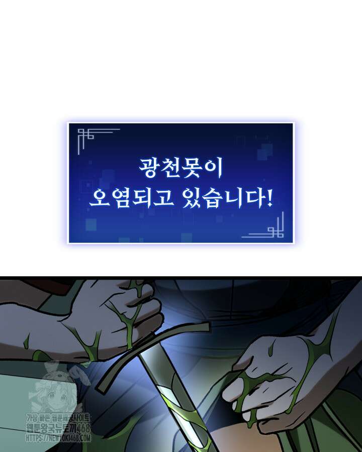 F급 사주 헌터 88화 65