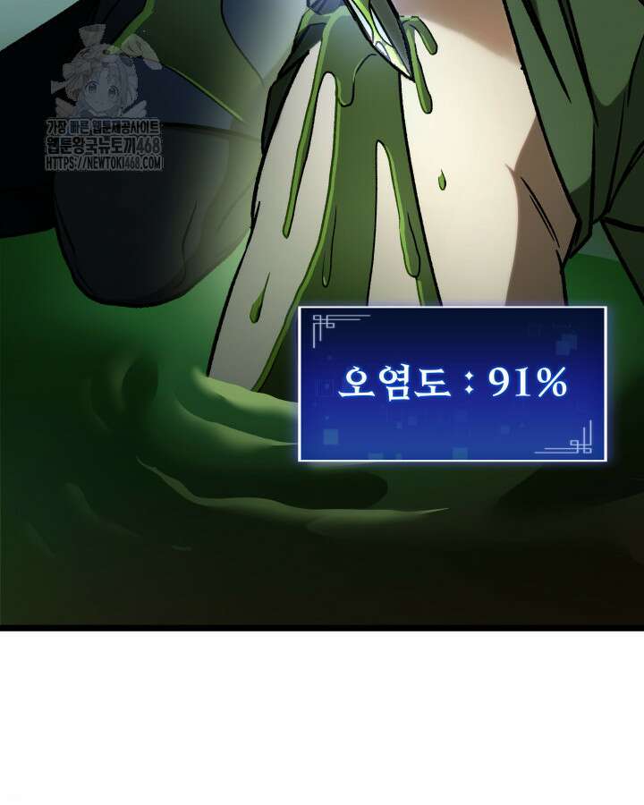 F급 사주 헌터 88화 66