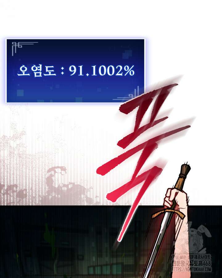 F급 사주 헌터 88화 67