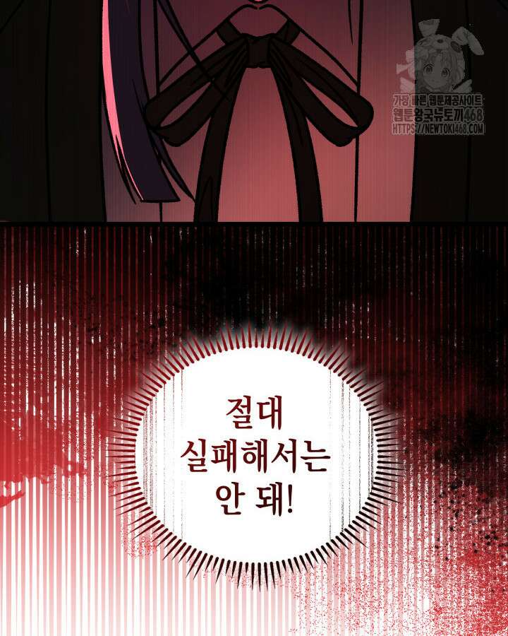 F급 사주 헌터 88화 72