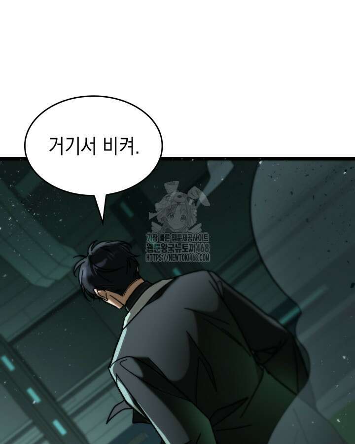 F급 사주 헌터 88화 75