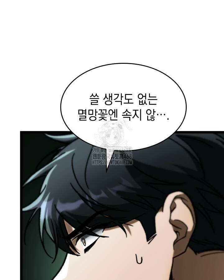 F급 사주 헌터 88화 77
