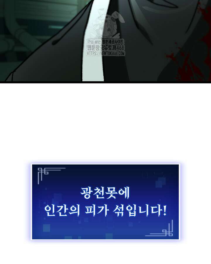 F급 사주 헌터 88화 85