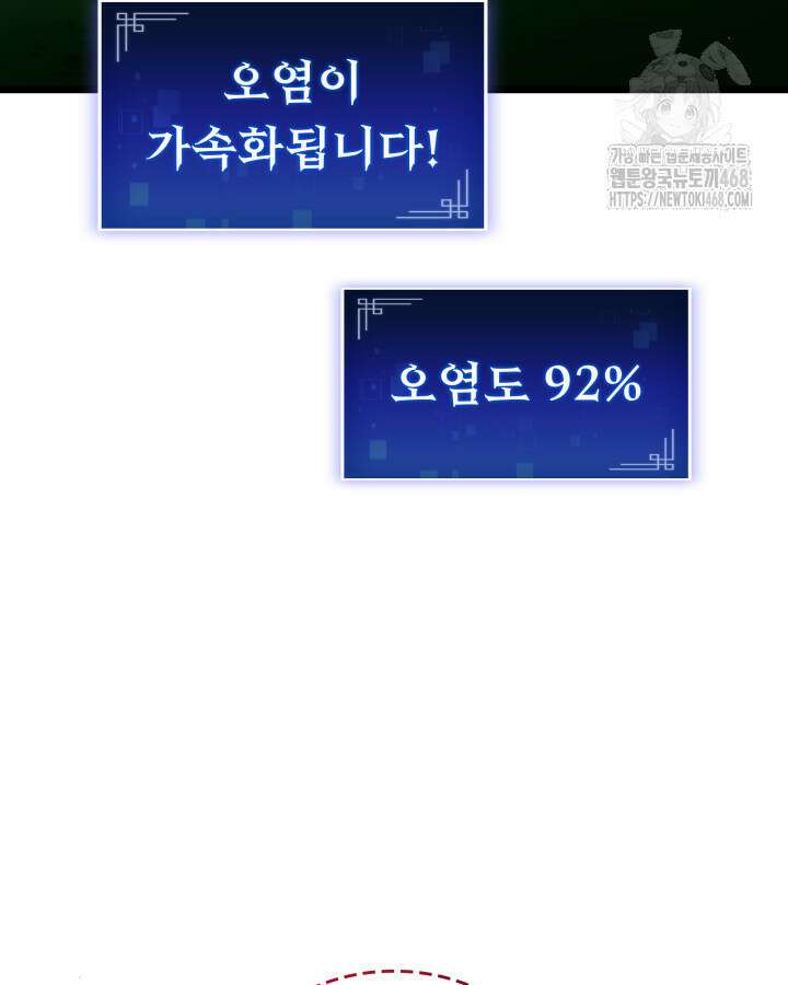 F급 사주 헌터 88화 87