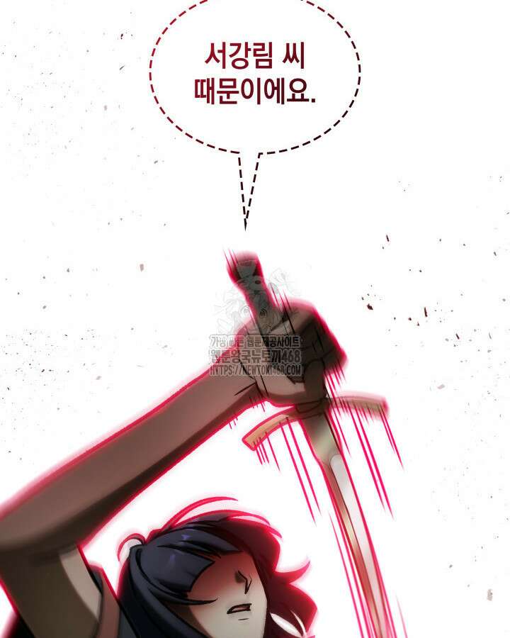 F급 사주 헌터 88화 88