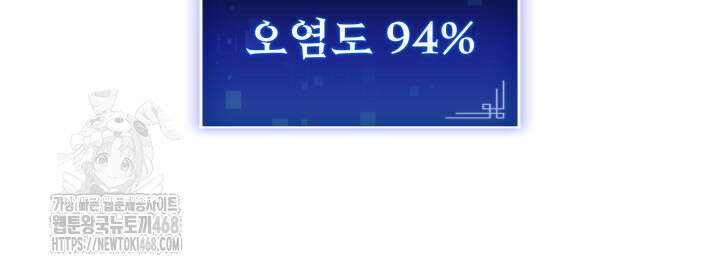 F급 사주 헌터 88화 92