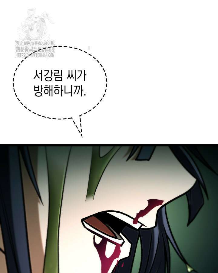 F급 사주 헌터 88화 93