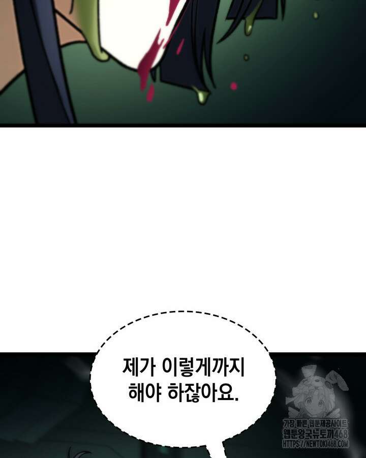 F급 사주 헌터 88화 94