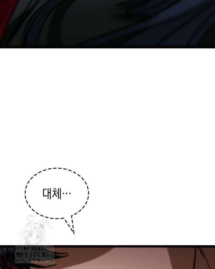 F급 사주 헌터 88화 98