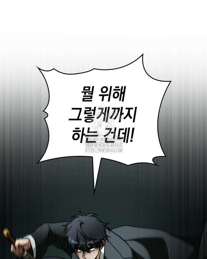 F급 사주 헌터 88화 100