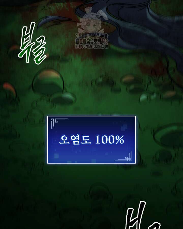 F급 사주 헌터 88화 102