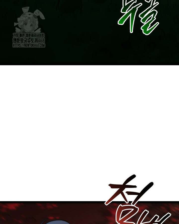 F급 사주 헌터 88화 103