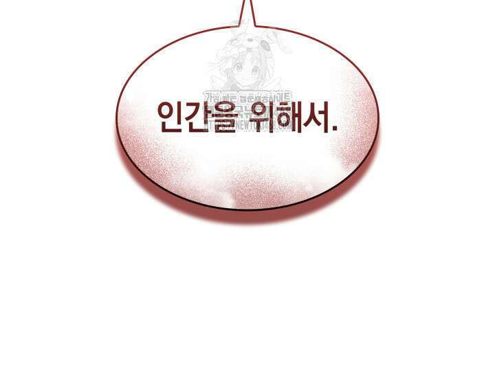 F급 사주 헌터 88화 106