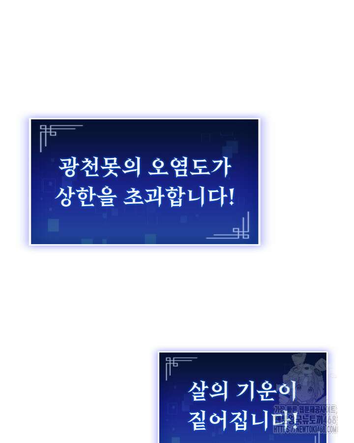 F급 사주 헌터 88화 107