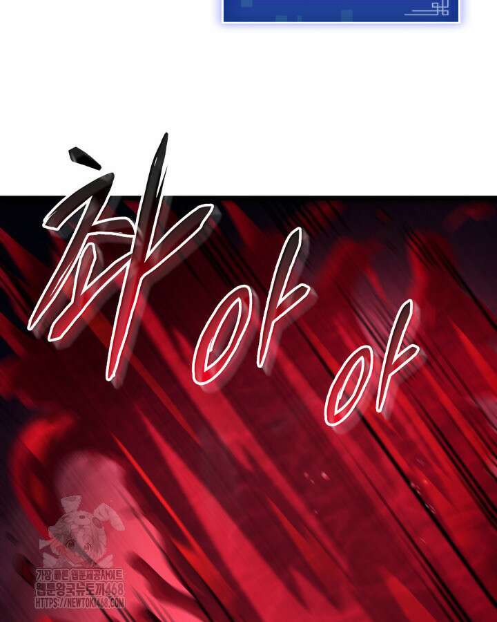 F급 사주 헌터 88화 108