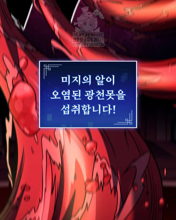 F급 사주 헌터 88화 113