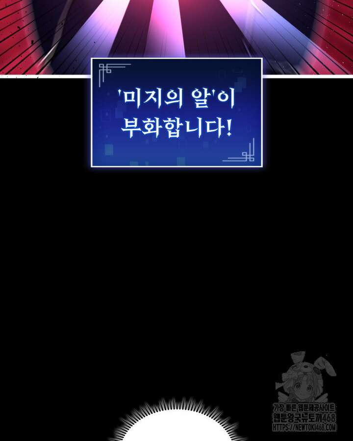 F급 사주 헌터 88화 116