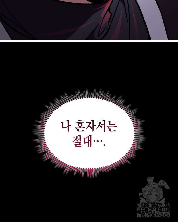 F급 사주 헌터 88화 118