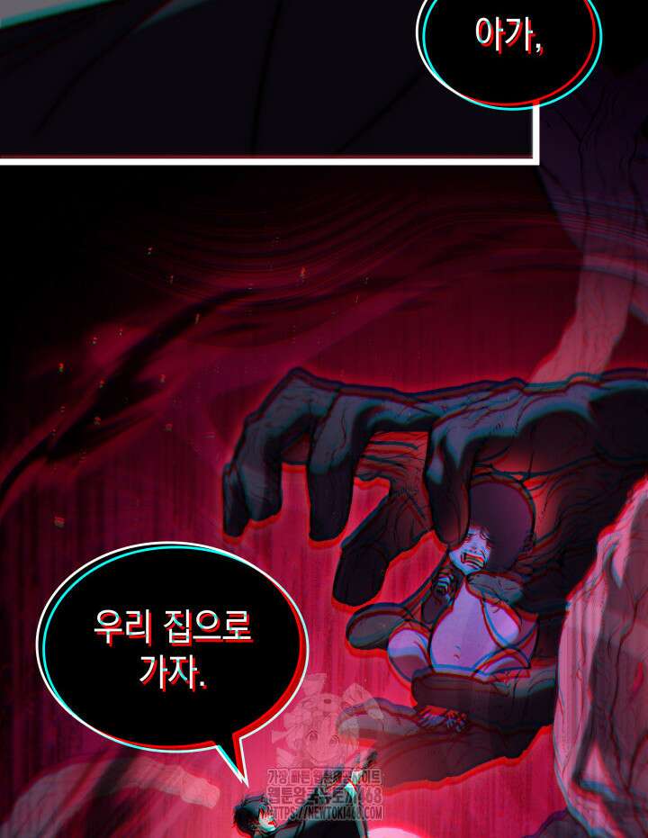F급 사주 헌터 88화 131
