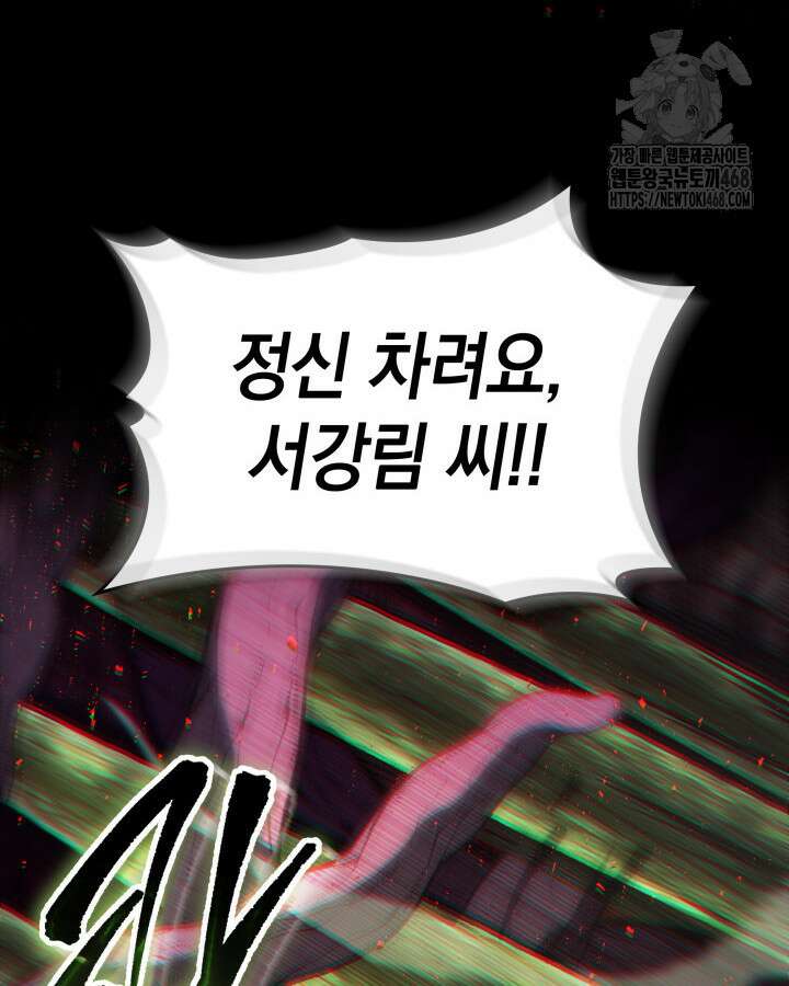 F급 사주 헌터 88화 133
