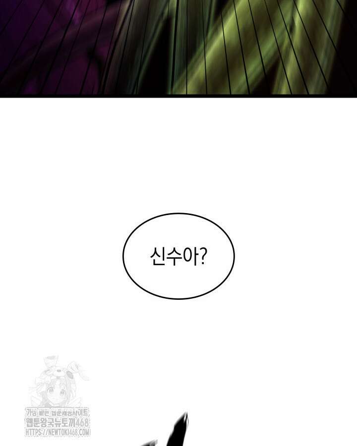 F급 사주 헌터 88화 141