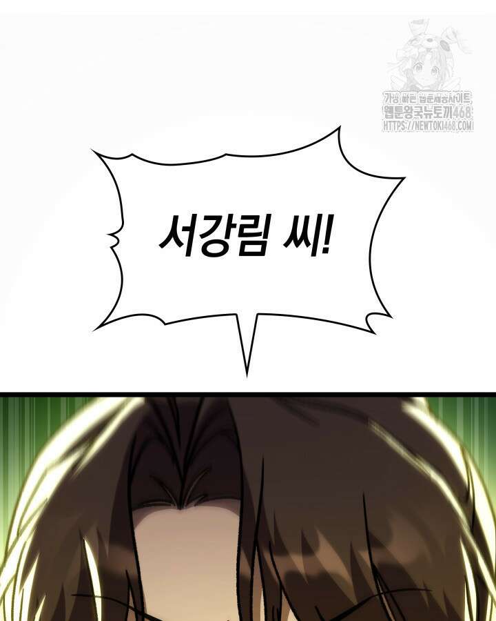 F급 사주 헌터 88화 145