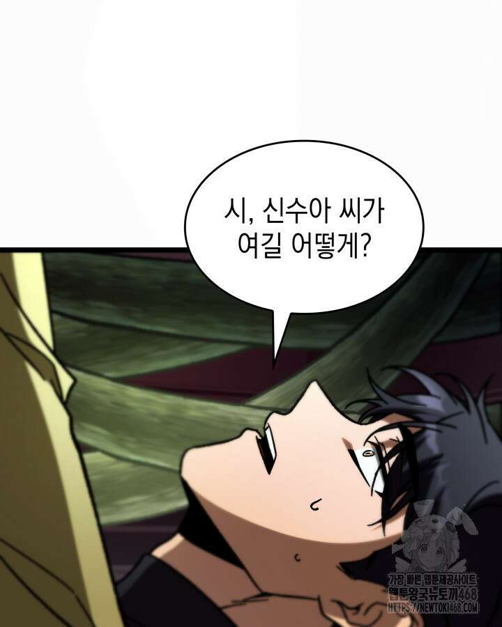 F급 사주 헌터 88화 147