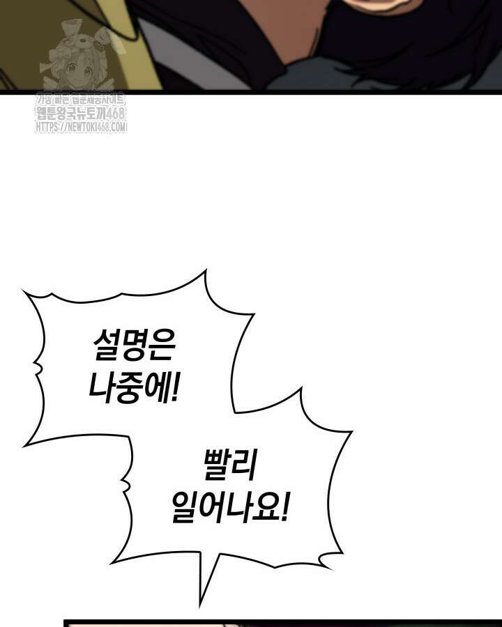 F급 사주 헌터 88화 148