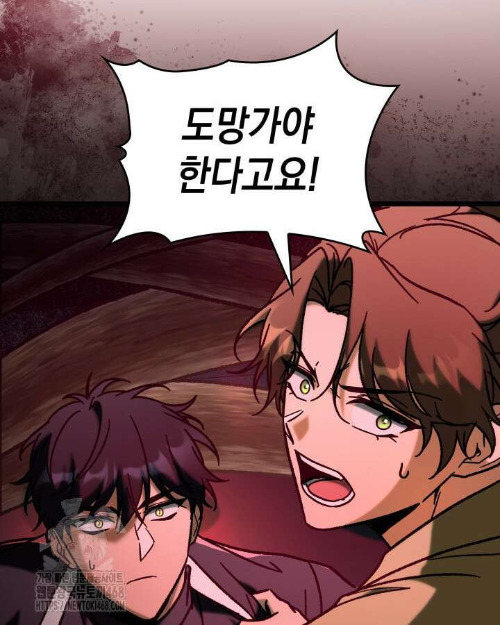 F급 사주 헌터 88화 150