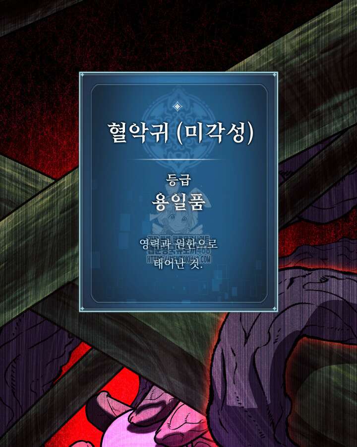 F급 사주 헌터 88화 152
