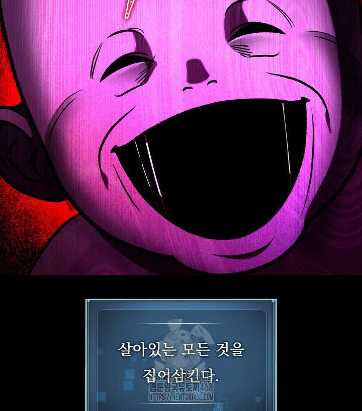 F급 사주 헌터 88화 154