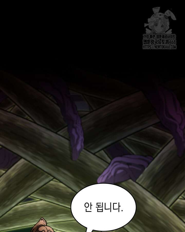 F급 사주 헌터 88화 156
