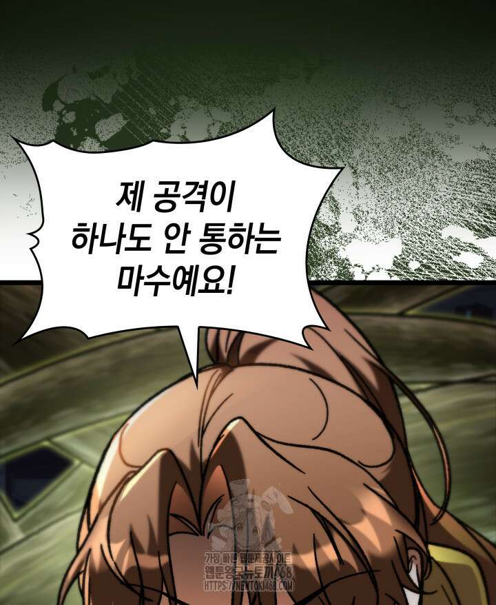 F급 사주 헌터 88화 158