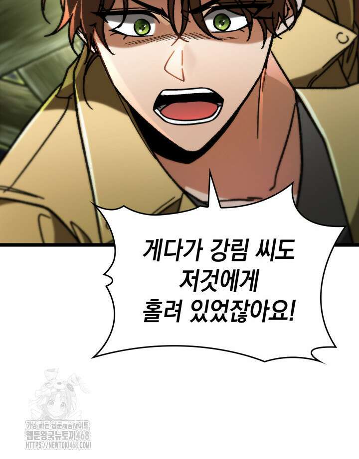 F급 사주 헌터 88화 159