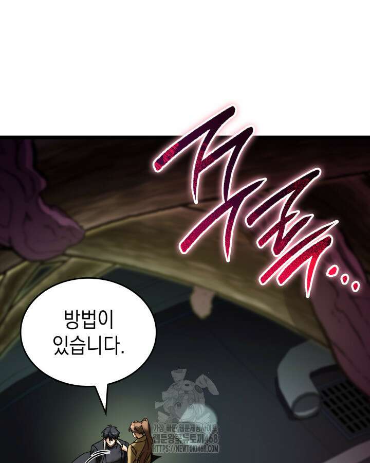 F급 사주 헌터 88화 160