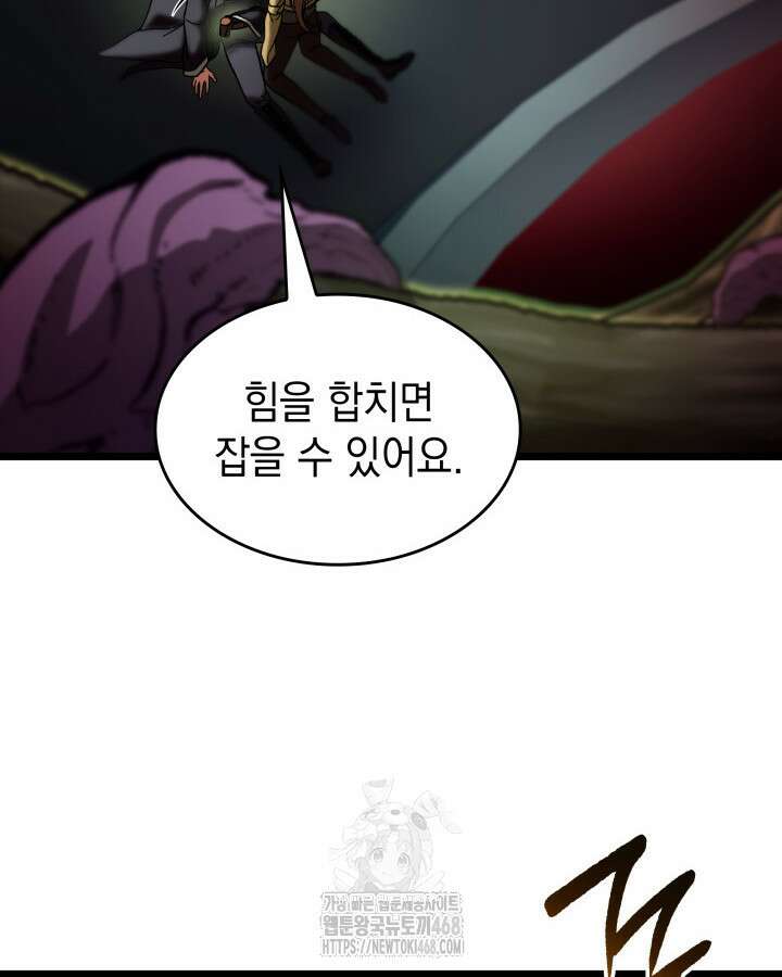 F급 사주 헌터 88화 161