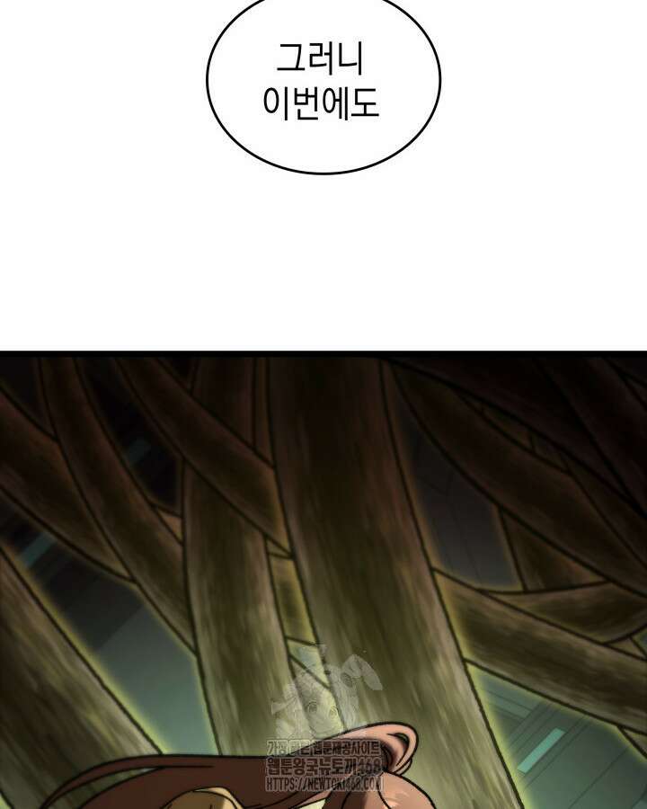 F급 사주 헌터 88화 163